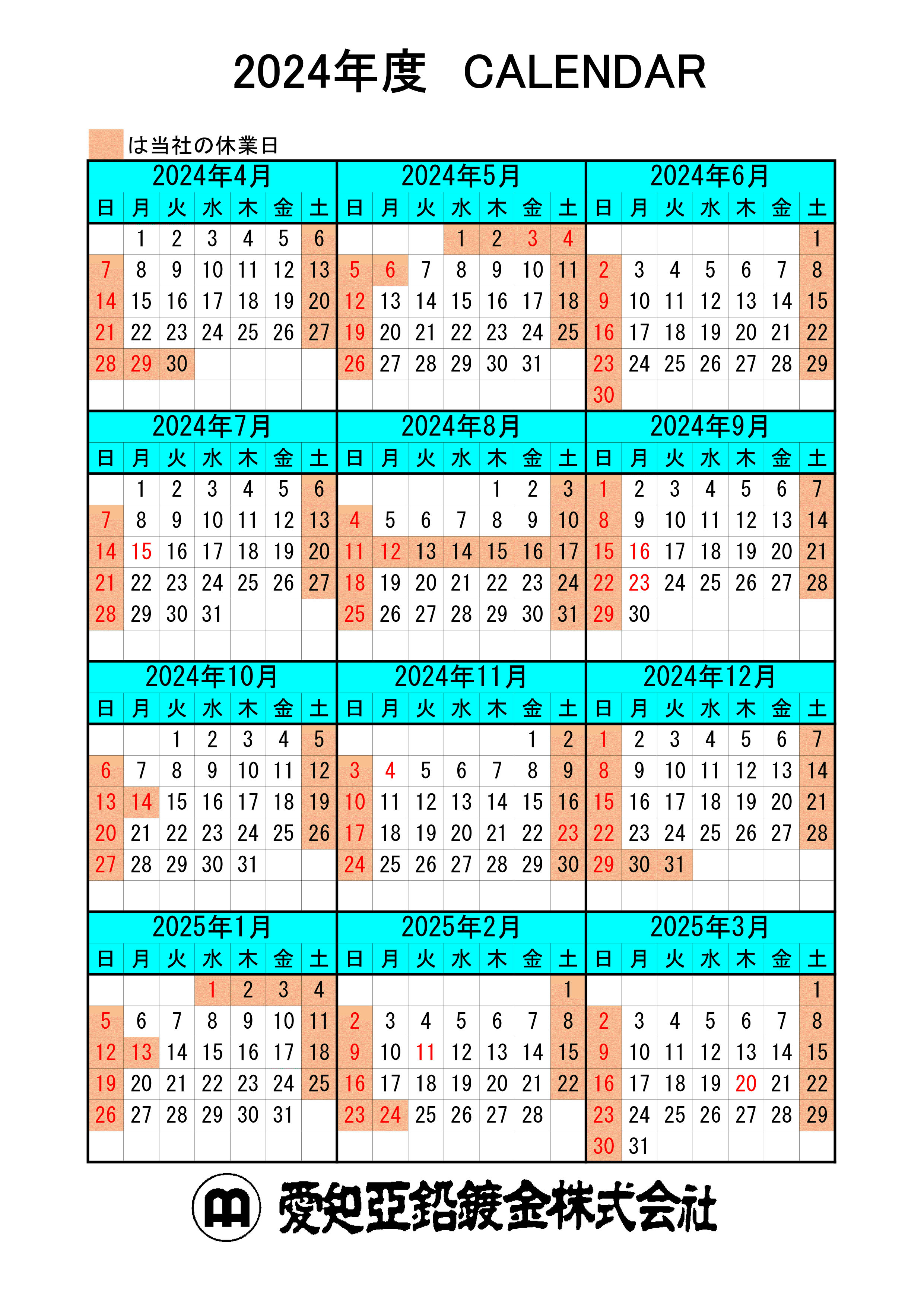 2024年度の操業カレンダー