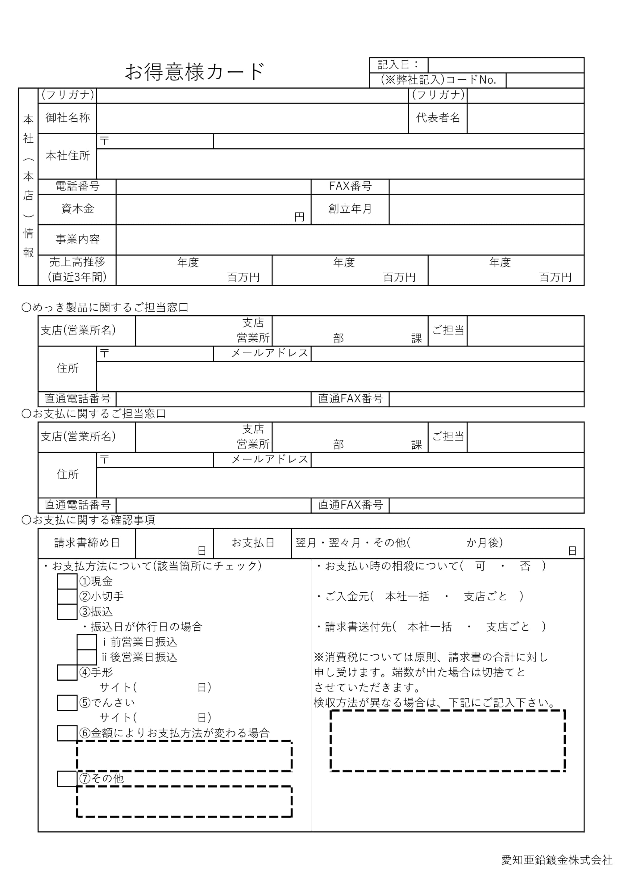 お得意様カード